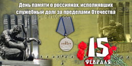 Билборд на 15 февраля