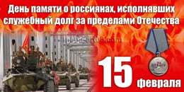 Билборд на 15 февраля