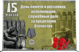 Пресс-волл на 15 февраля