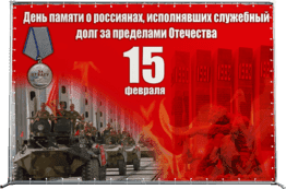 Пресс-волл на 15 февраля