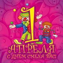 Наклейка на 1 апреля