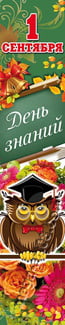 Баннер на 1 сентября