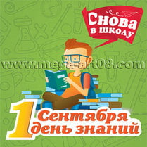Магнит на 1 сентября