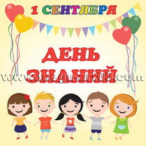Магнит на 1 сентября