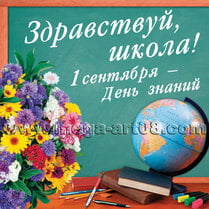 Магнит на 1 сентября