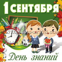 Магнит на 1 сентября