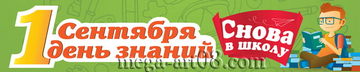 Баннер на 1 сентября