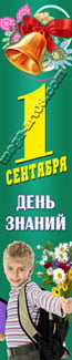 Баннер на 1 сентября