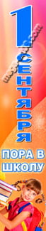 Баннер на 1 сентября
