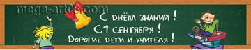 Баннер на 1 сентября