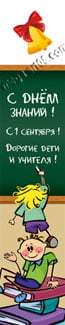 Баннер на 1 сентября