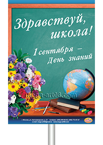 Транспарант на 1 сентября