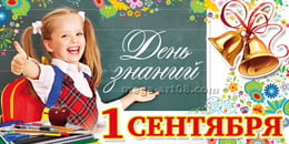 Билборд на 1 сентября