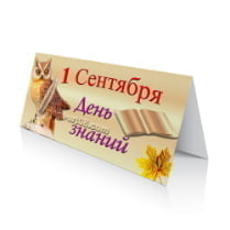 Открытка на 1 сентября