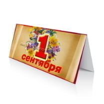 Открытка на 1 сентября