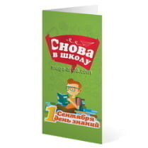 Открытка на 1 сентября
