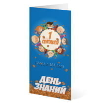Открытка на 1 сентября