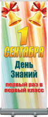 Лайтбокс на 1 сентября