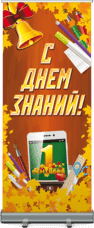 Лайтбокс на 1 сентября