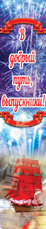 Баннер на 1 сентября