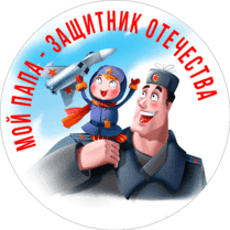 Подвесная фигура на 23 февраля