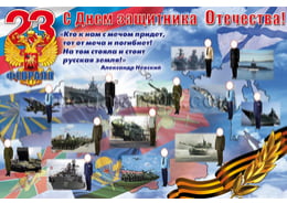 Стенгазета на 23 февраля