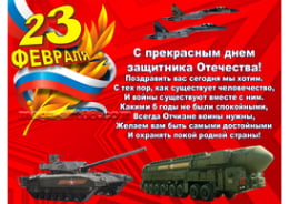 Стенгазета на 23 февраля