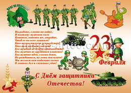 Стенгазета на 23 февраля