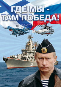 Постер на день ВМФ
