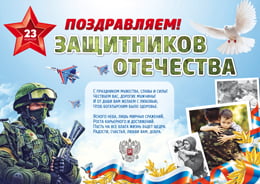 Стенгазета на 23 февраля