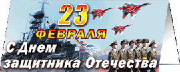 Открытка на 23 февраля