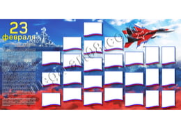 Стенгазета на 23 февраля