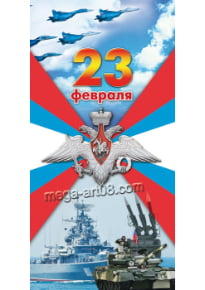 Билборд на 23 февраля