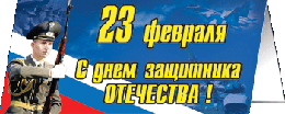 Открытка на 23 февраля