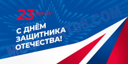 Билборд в концепции 23 февраля 2020 года