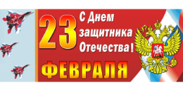 Билборд на 23 февраля