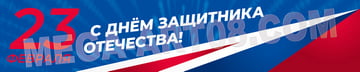 Баннер в концепции 23 февраля 2020 года