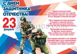 Стенгазета на 23 февраля