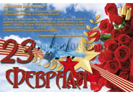 Стенгазета на 23 февраля