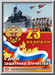 Лайтбокс на 23 февраля