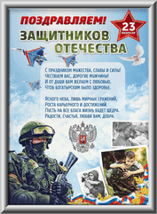 Лайтбокс на 23 февраля