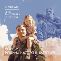 Наклейка на 23 февраля