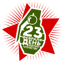 Подвесная фигура на 23 февраля