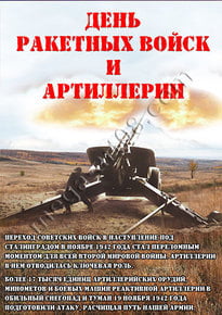 Постер на день артиллериста