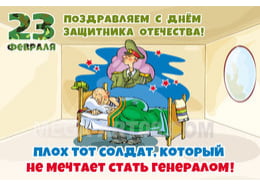 Стенгазета на 23 февраля