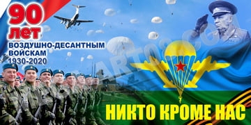 Билборд «Никто кроме Вас»