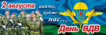 Билборд ко дню ВДВ