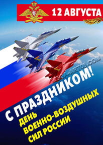 Постер на день ВВС