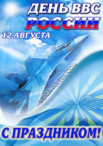 Постер на день ВВС