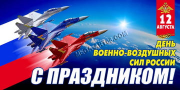 Билборд ко дню ВВС